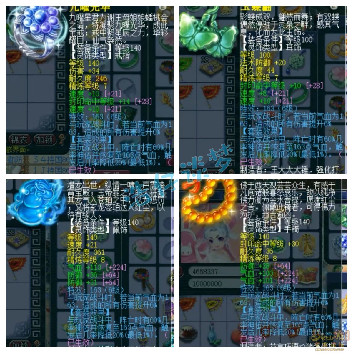 梦幻西游175帮战女儿村装备展示图