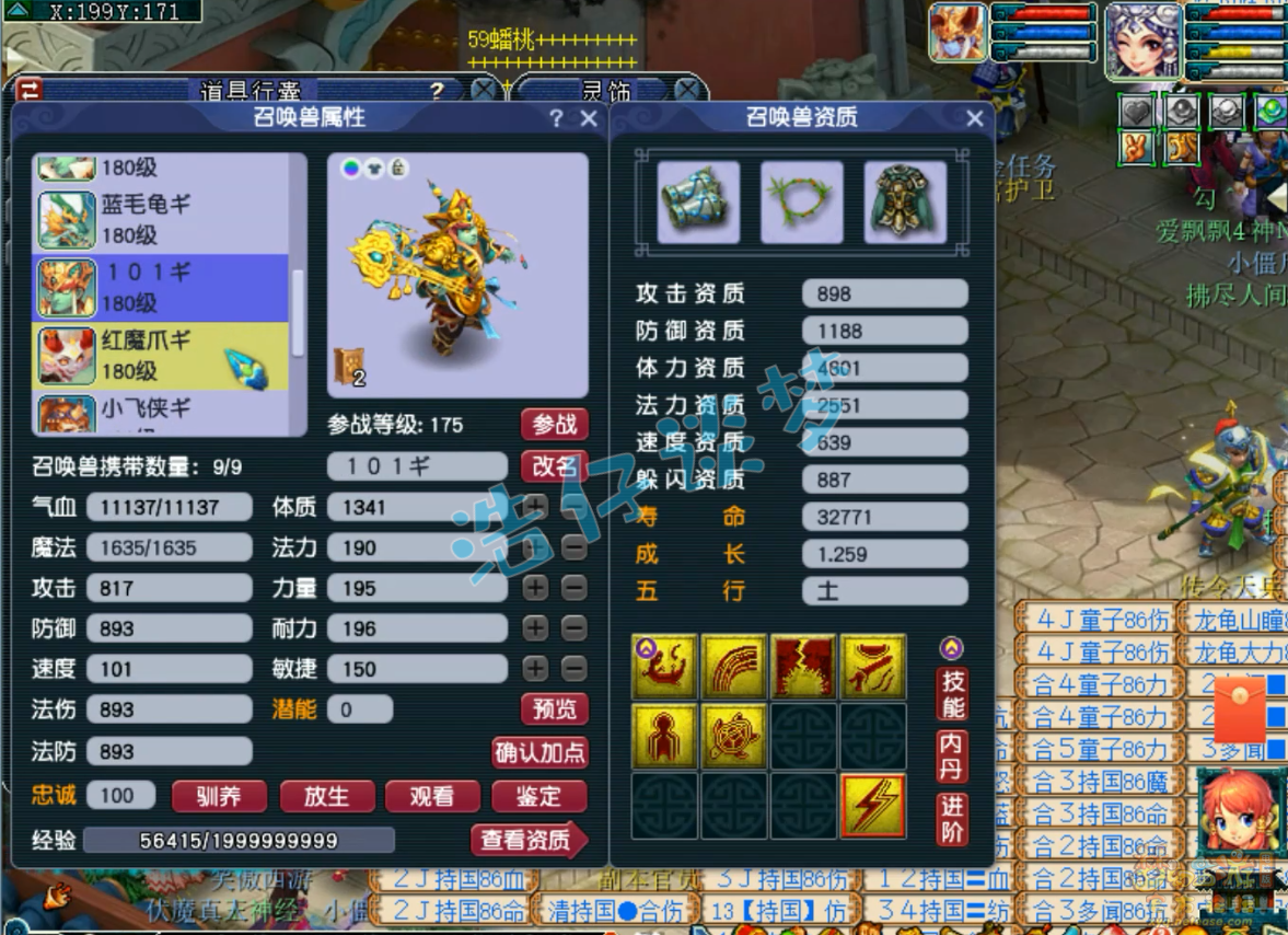 梦幻西游175帮战女儿村装备展示图