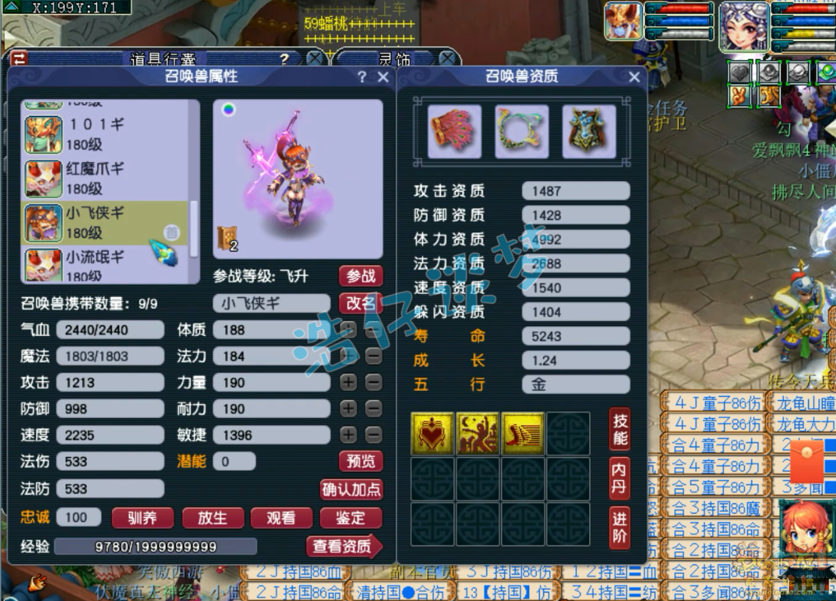 梦幻西游175帮战女儿村装备展示图