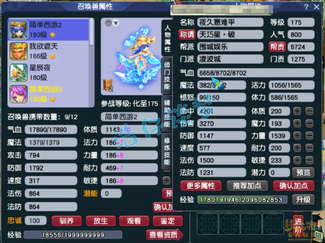 梦幻西游任务凌波城装备展示图175级