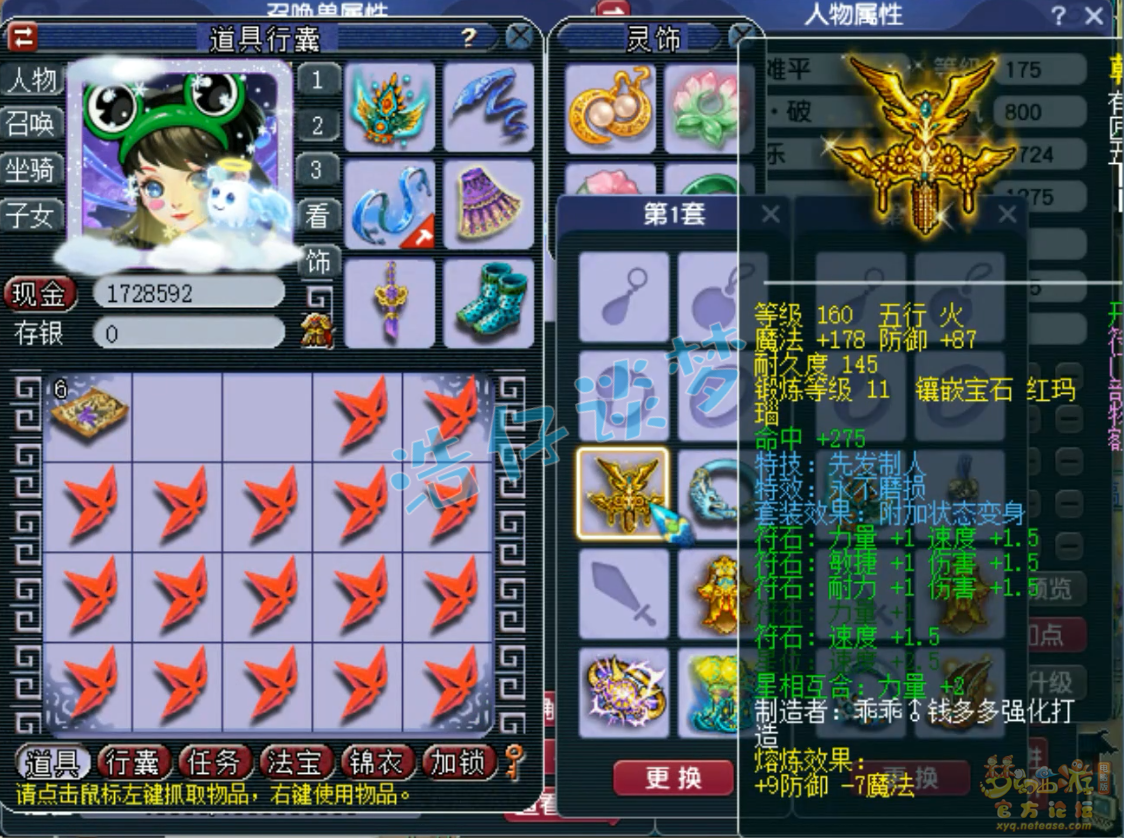 梦幻西游任务凌波城装备展示图175级