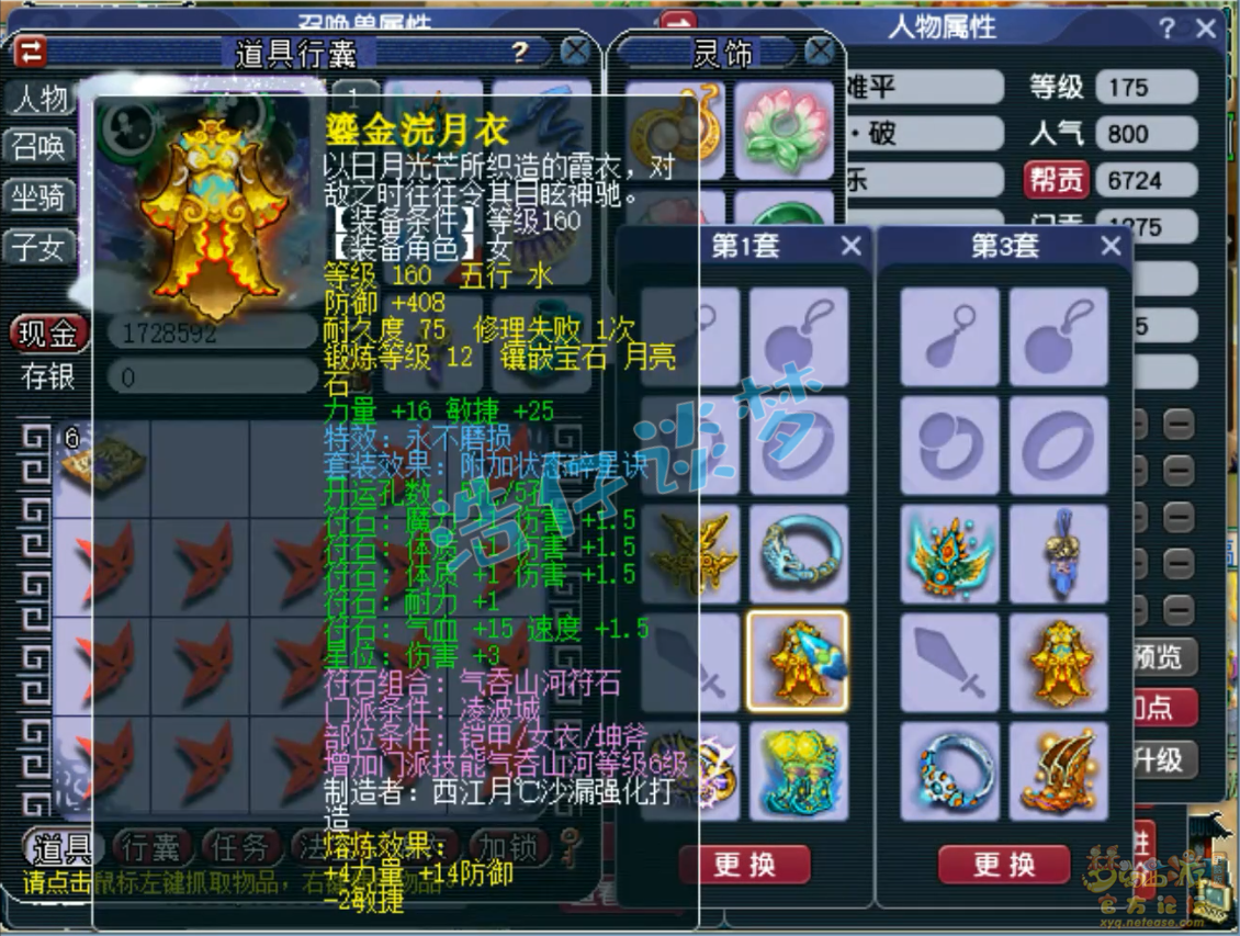 梦幻西游任务凌波城装备展示图175级