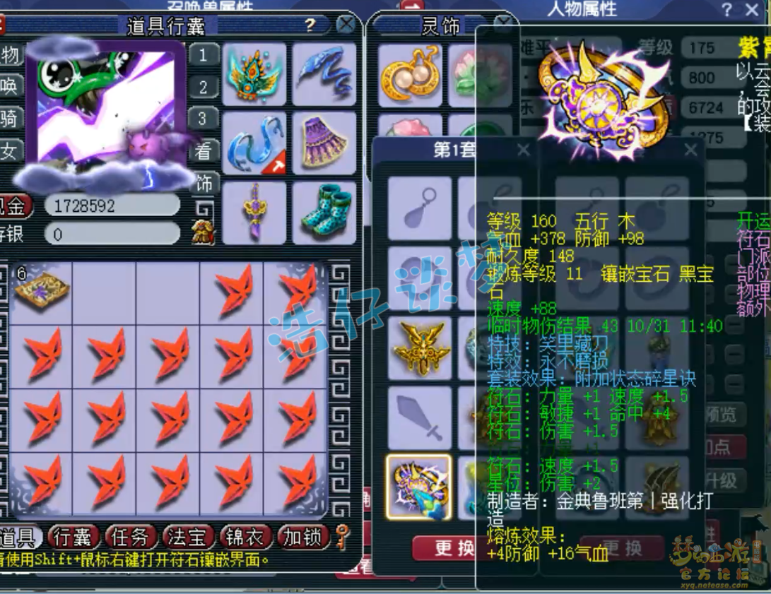 梦幻西游任务凌波城装备展示图175级