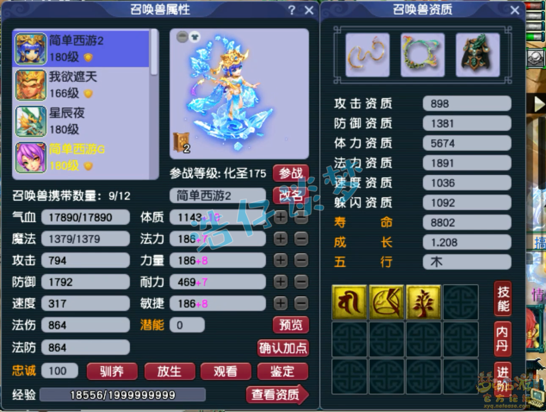 梦幻西游任务凌波城装备展示图175级