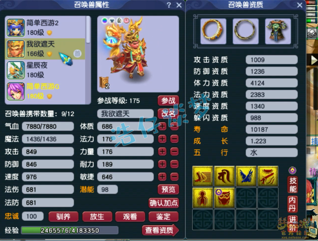 梦幻西游任务凌波城装备展示图175级