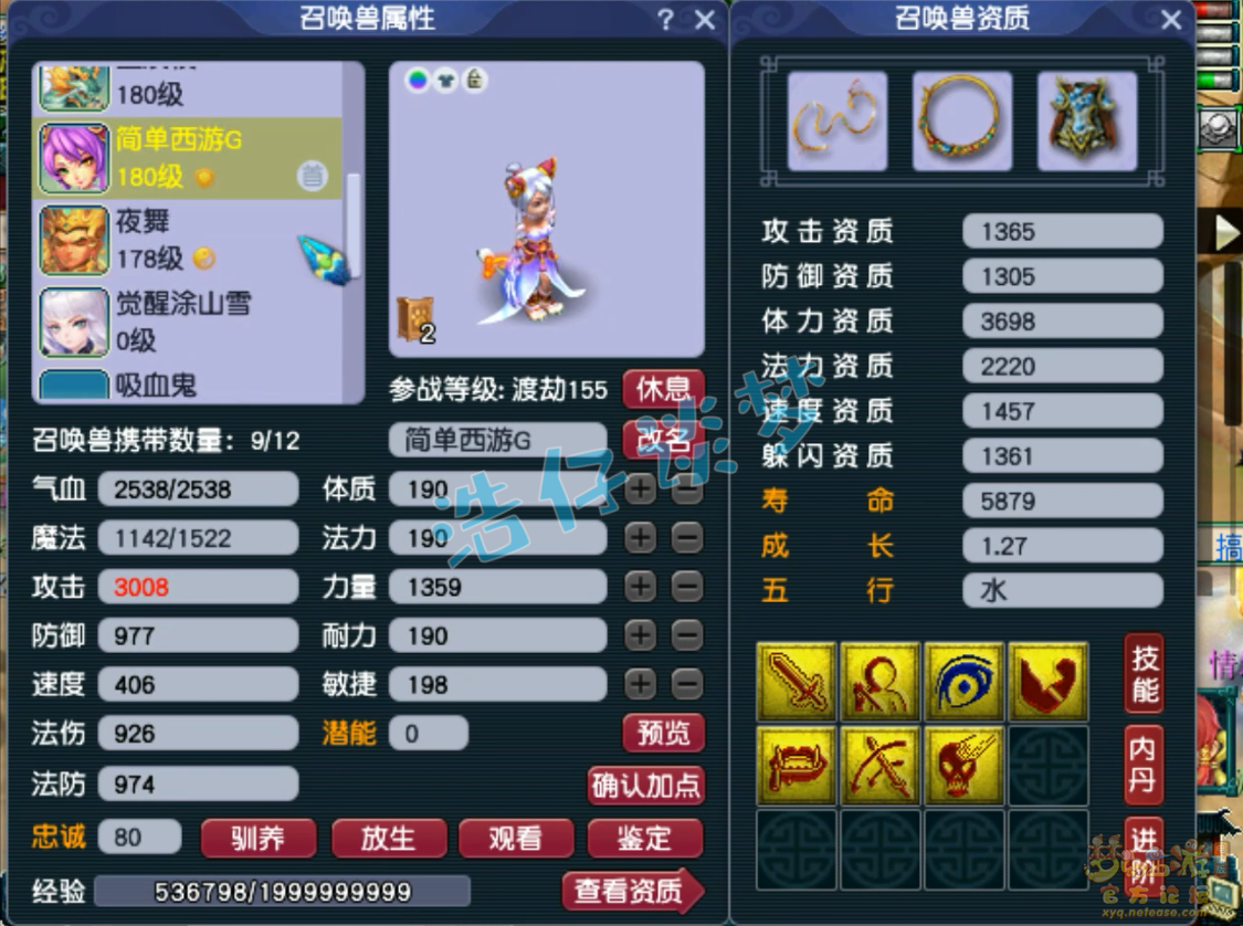 梦幻西游任务凌波城装备展示图175级