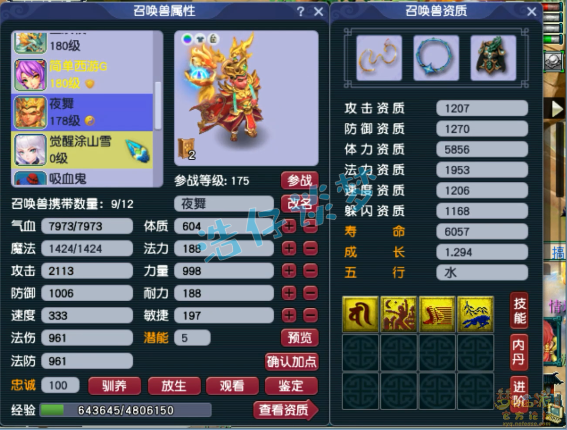 梦幻西游任务凌波城装备展示图175级