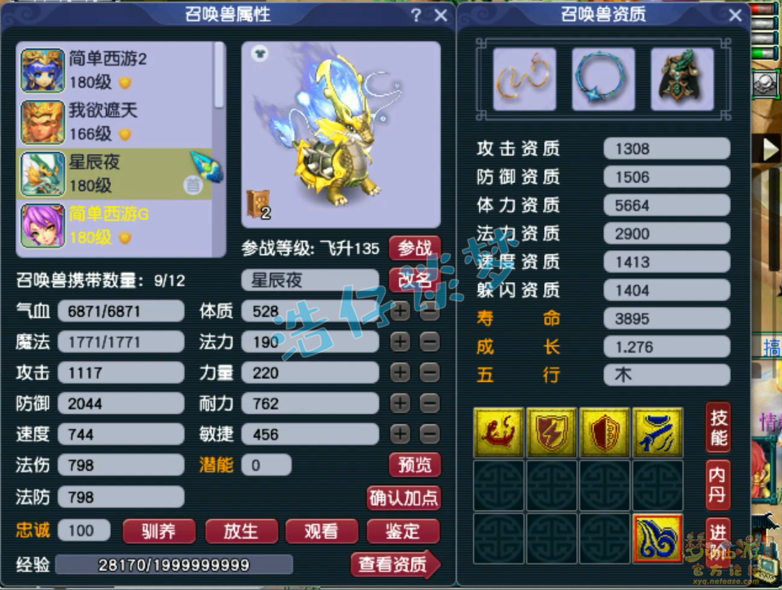 梦幻西游任务凌波城装备展示图175级