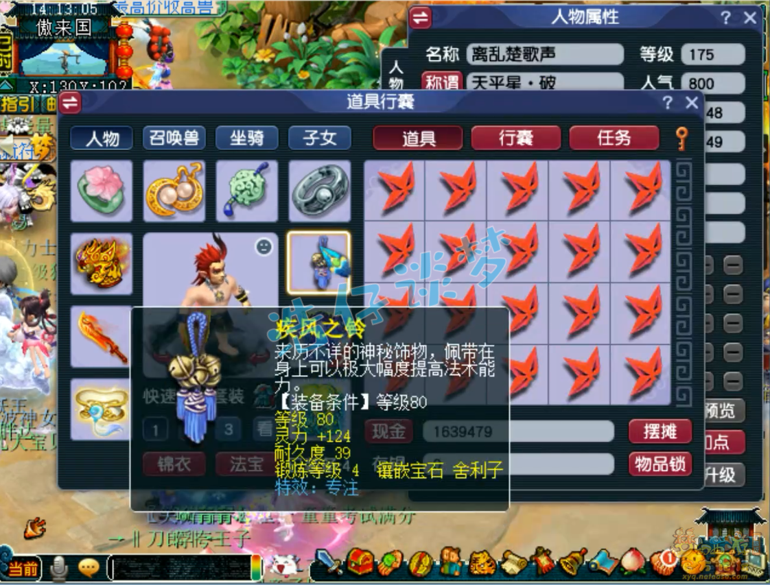 梦幻西游任务狮驼岭175级装备展示图