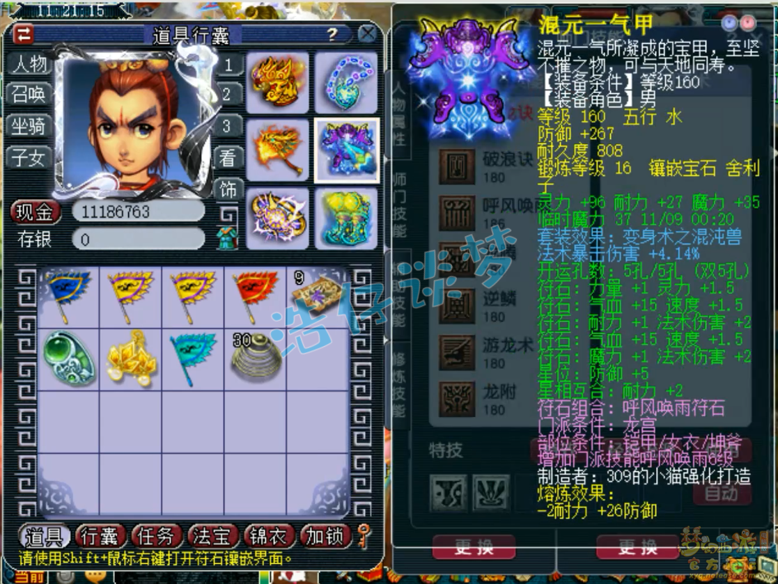 梦幻西游175服战龙宫装备展示图