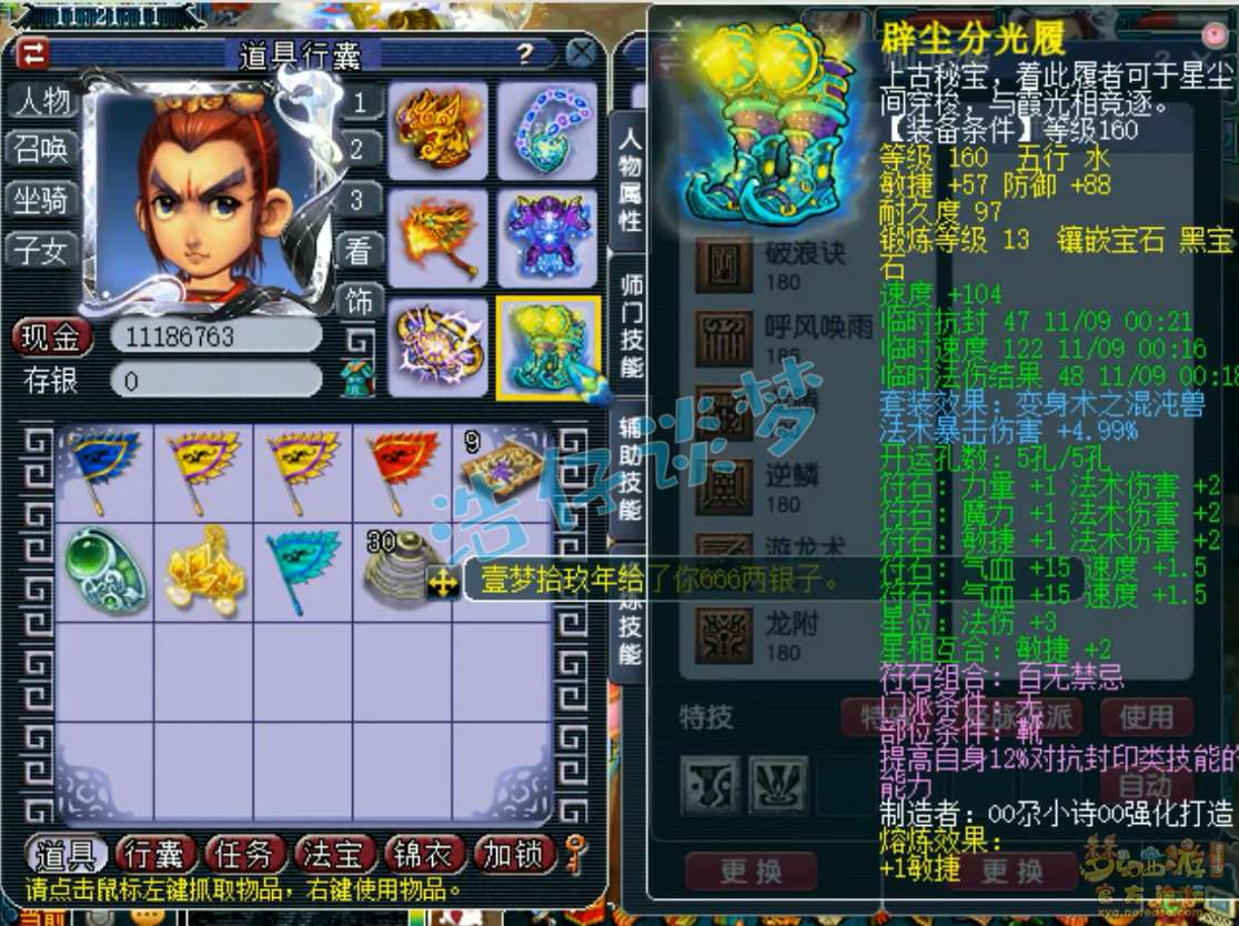 梦幻西游175服战龙宫装备展示图