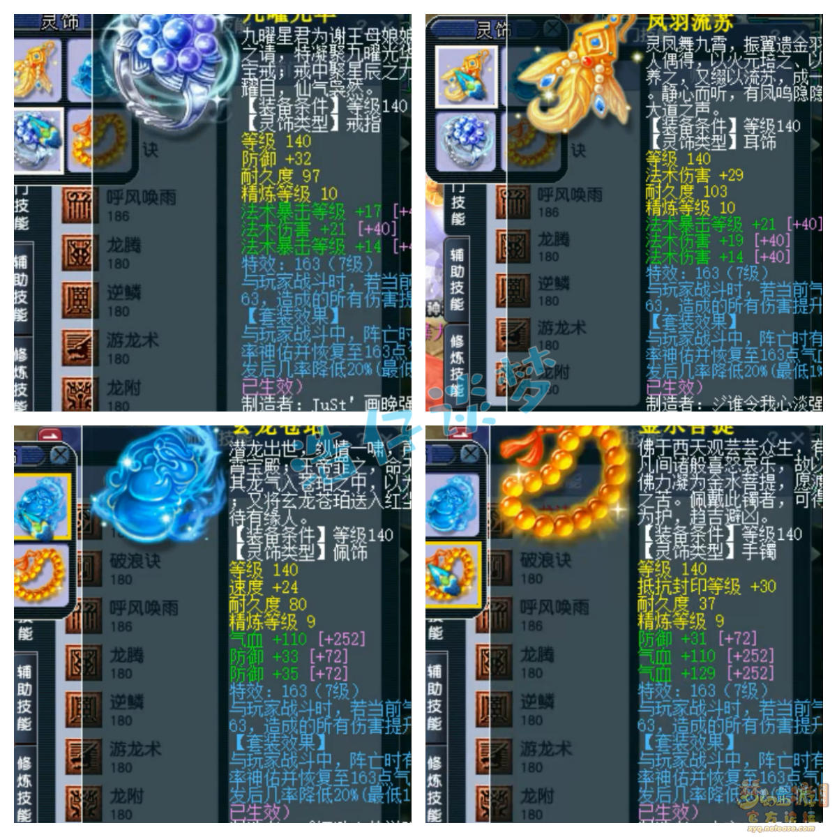 梦幻西游175服战龙宫装备展示图