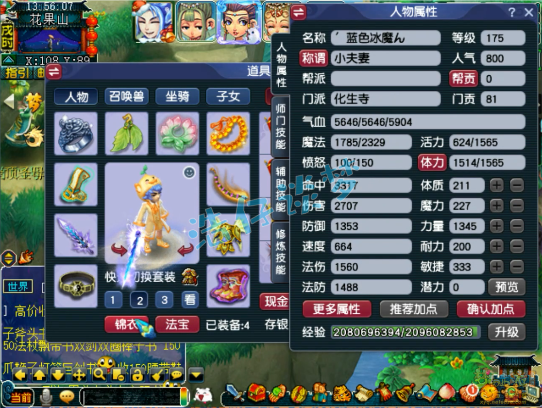 梦幻西游175力化生装备展示图