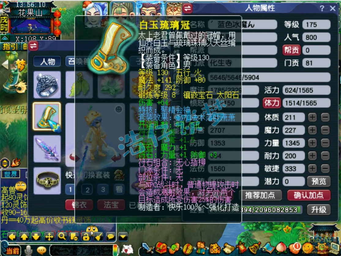 梦幻西游175力化生装备展示图