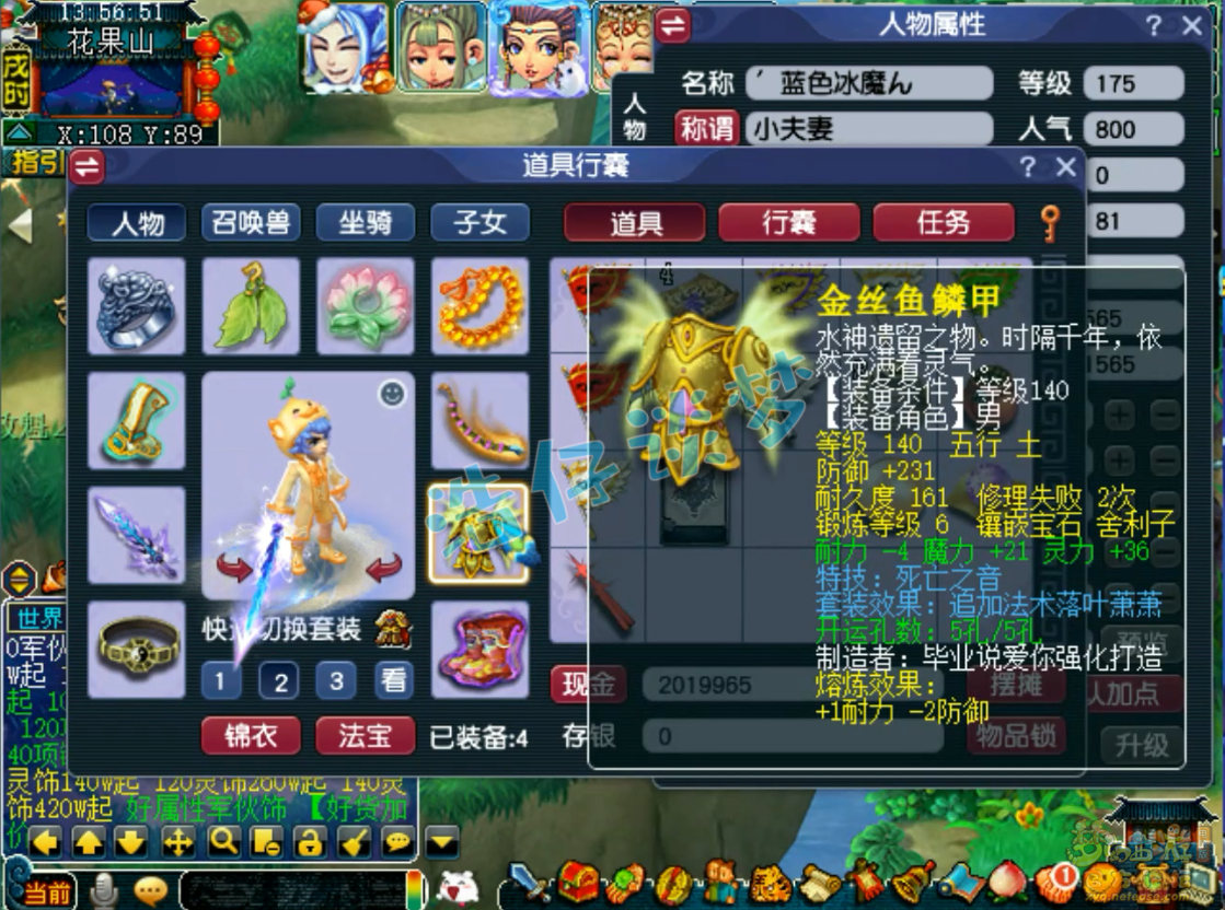 梦幻西游175力化生装备展示图