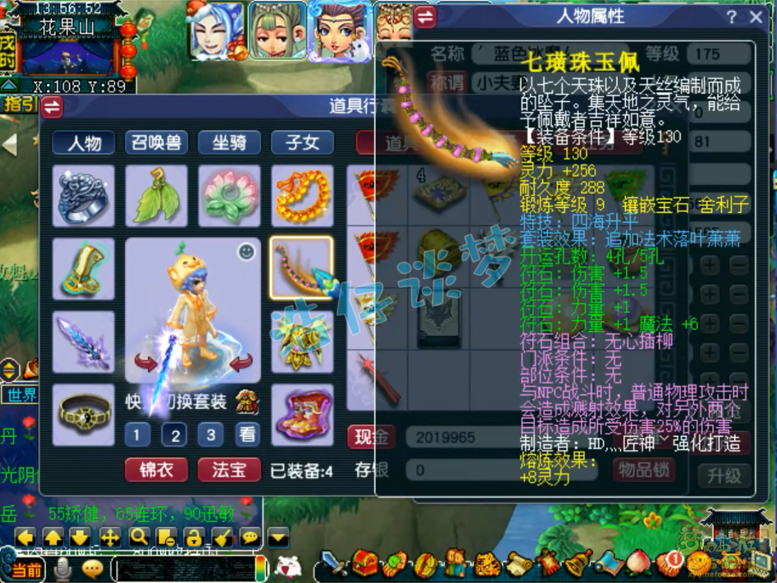 梦幻西游175力化生装备展示图