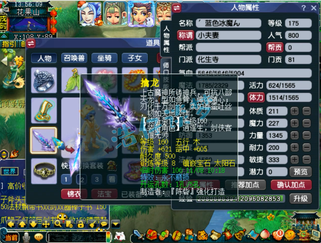 梦幻西游175力化生装备展示图