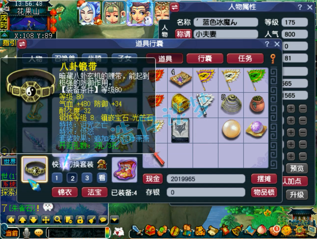 梦幻西游175力化生装备展示图