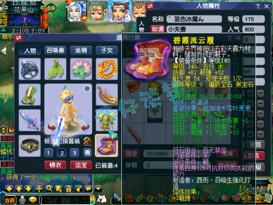 梦幻西游175力化生装备展示图