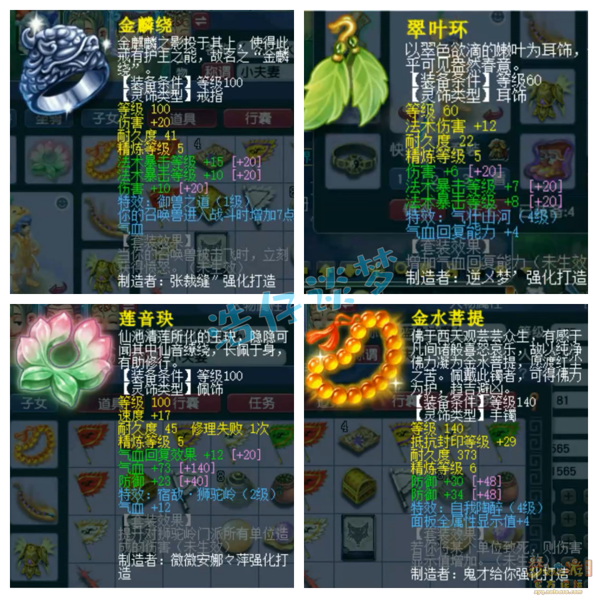 梦幻西游175力化生装备展示图