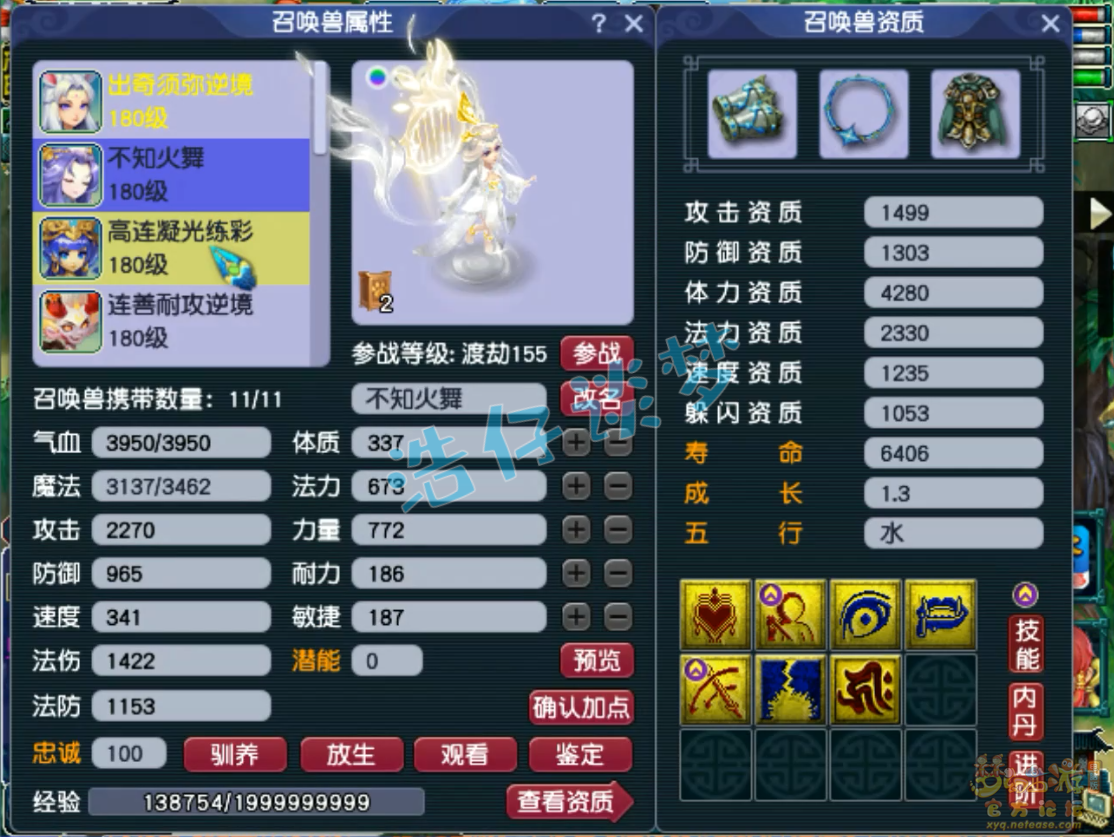 梦幻西游175力化生装备展示图