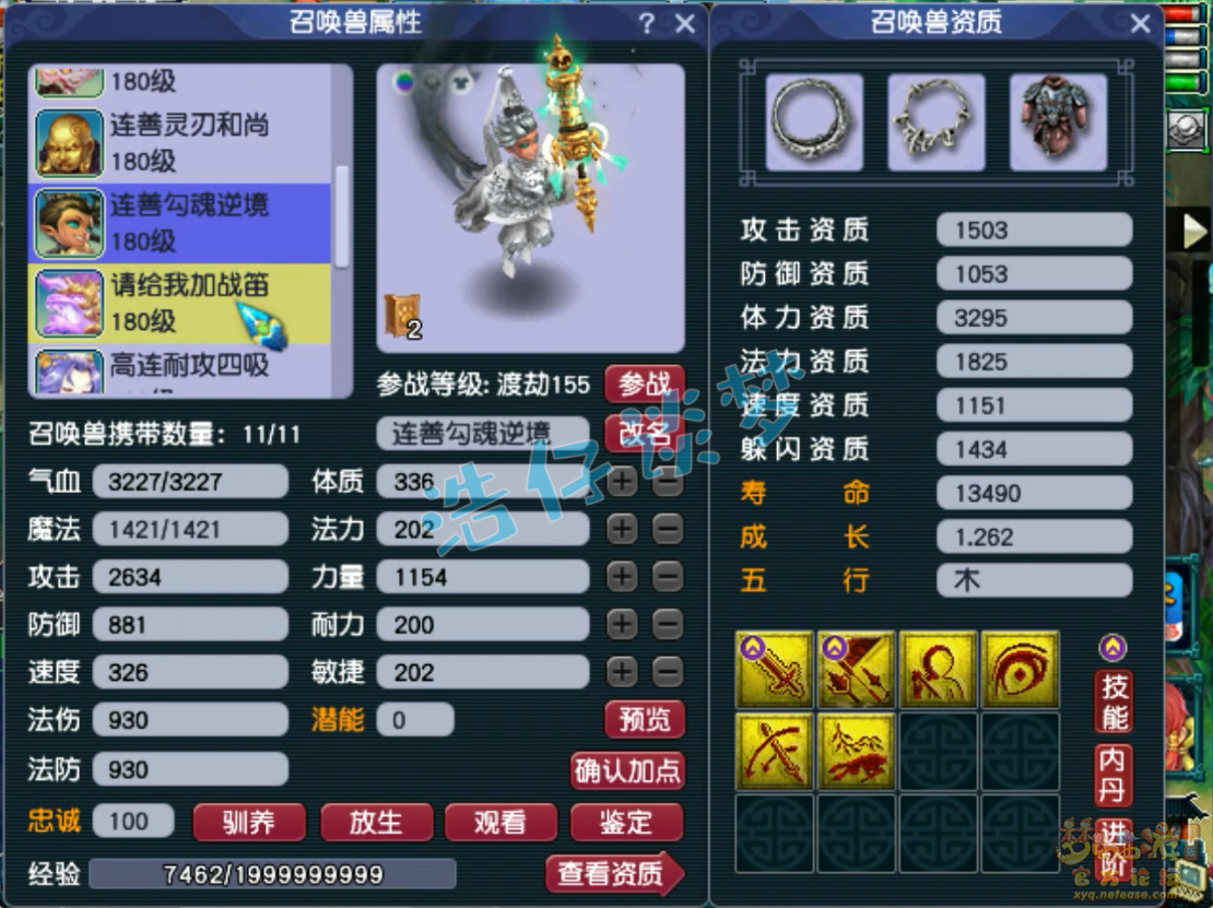 梦幻西游175力化生装备展示图