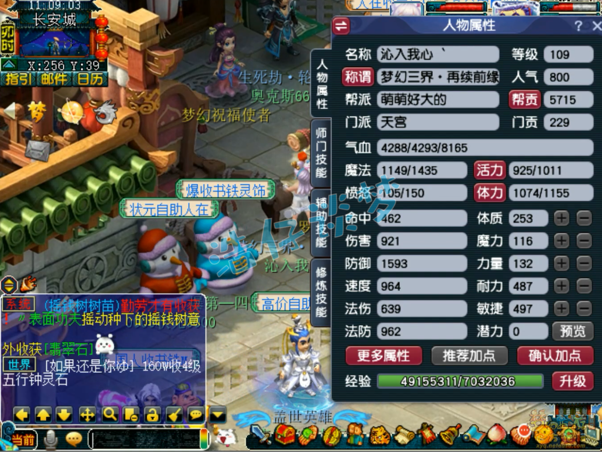 梦幻西游109级天宫百套装备展示图