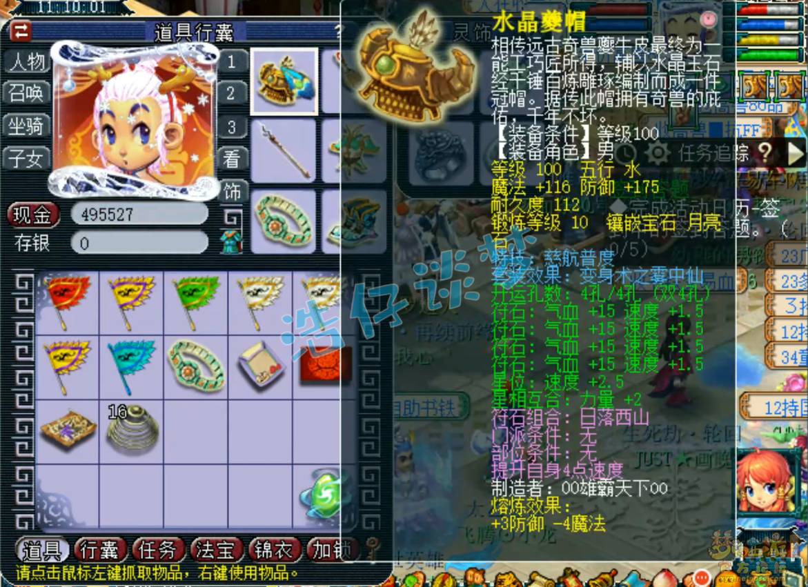 梦幻西游109级天宫百套装备展示图