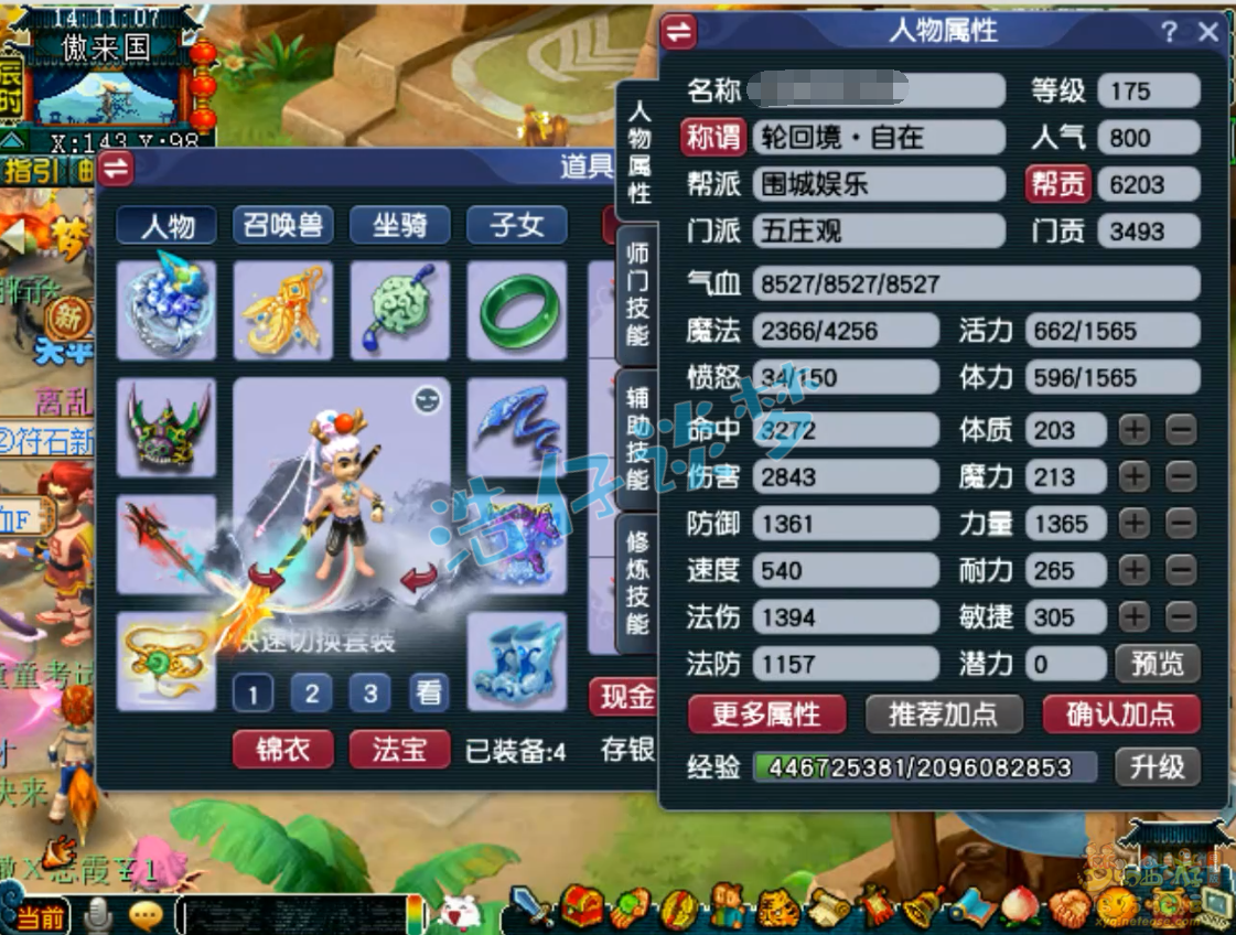 梦幻西游175力五庄装备展示图