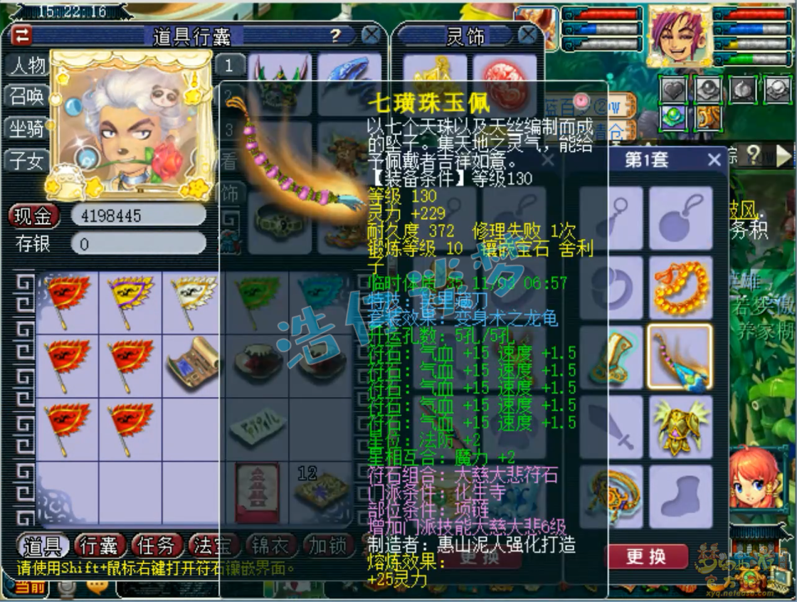 梦幻西游化生寺装备展示图175级