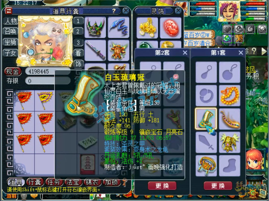 梦幻西游化生寺装备展示图175级