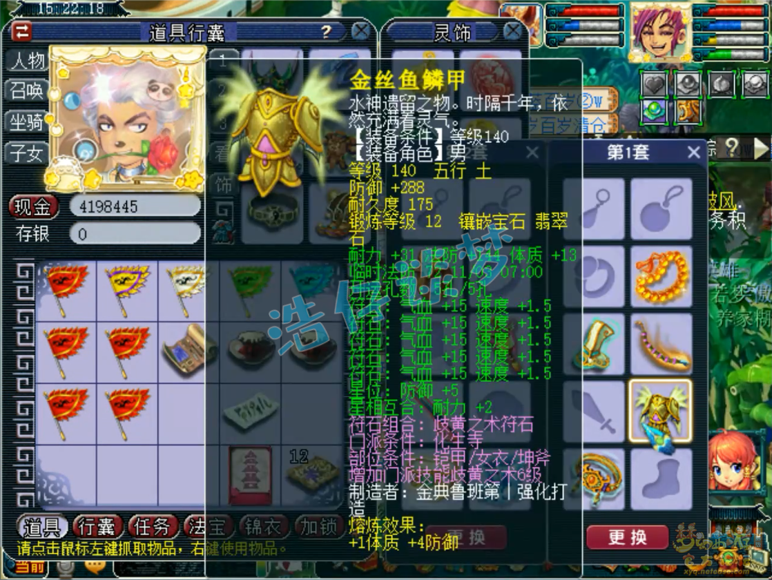 梦幻西游化生寺装备展示图175级