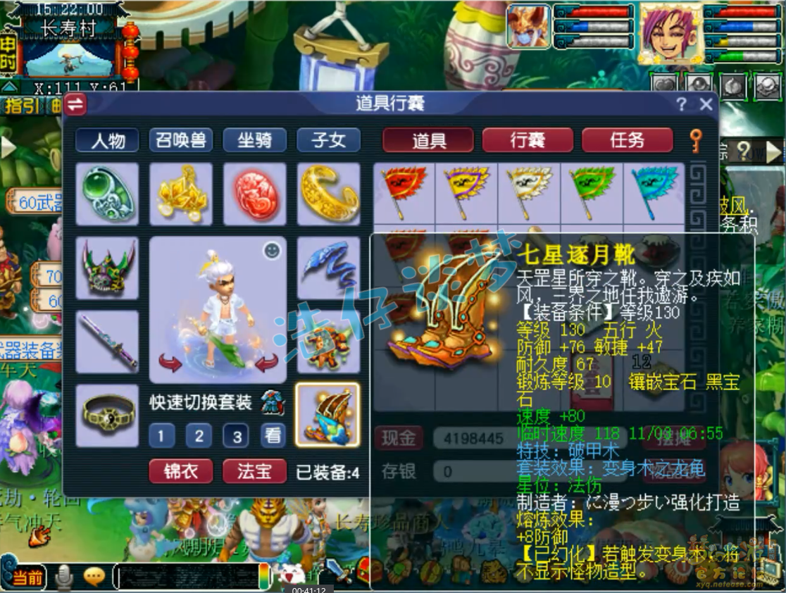 梦幻西游化生寺装备展示图175级