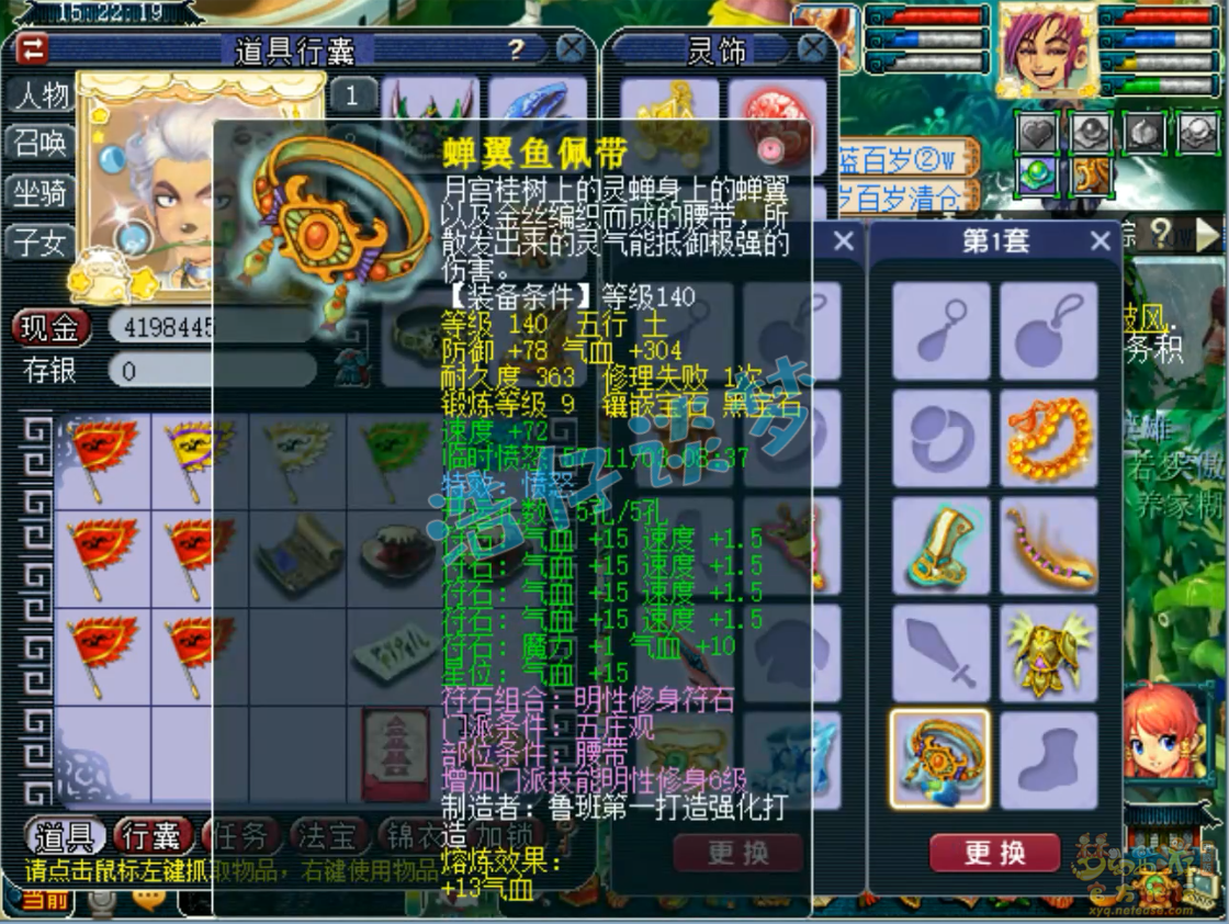 梦幻西游化生寺装备展示图175级