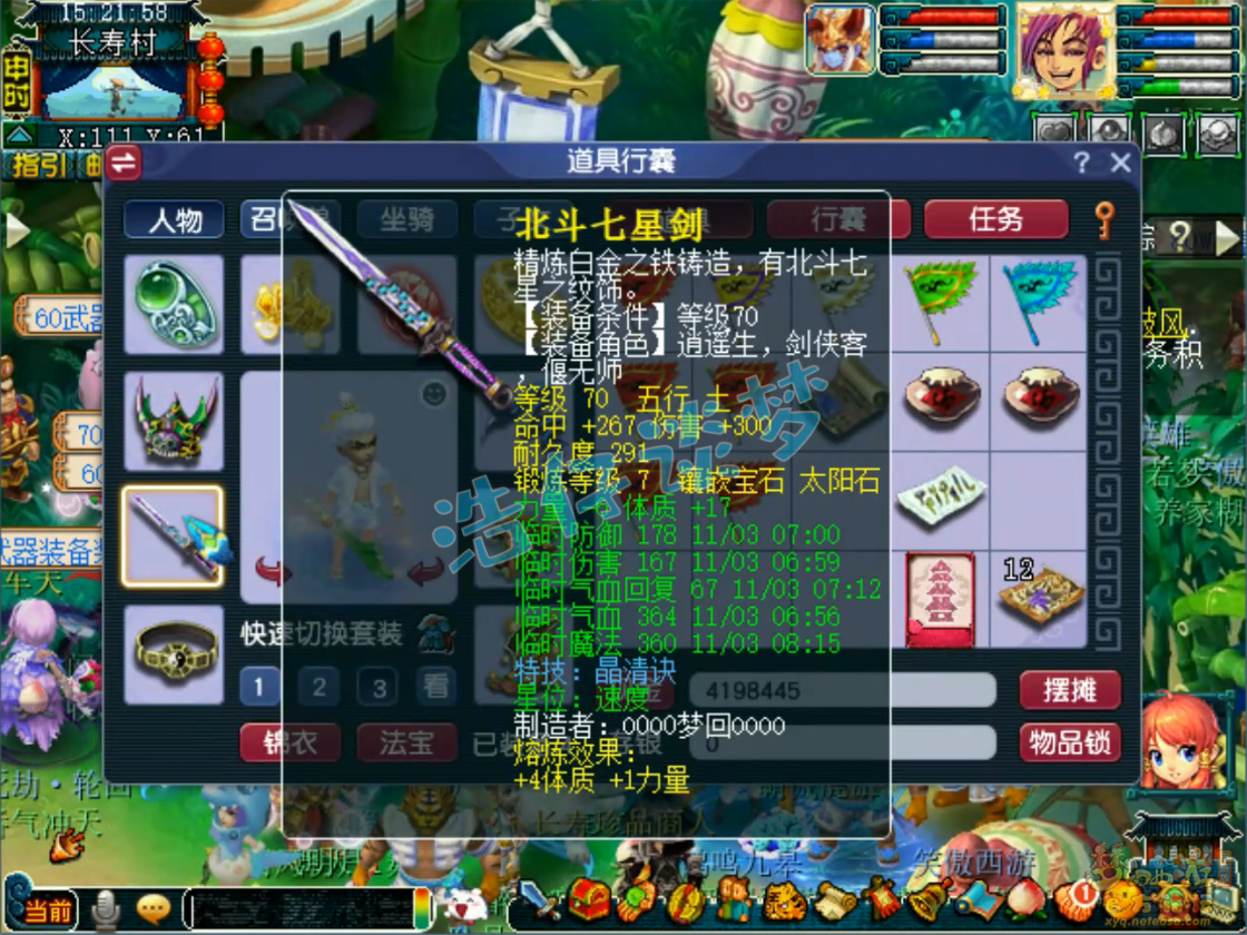 梦幻西游化生寺装备展示图175级