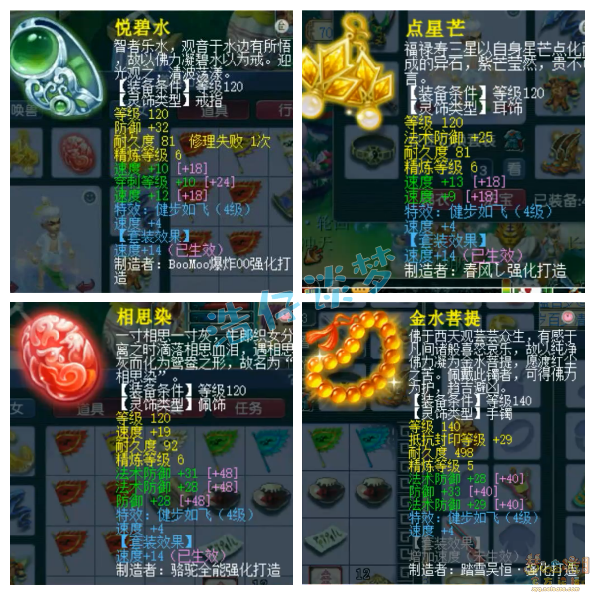 梦幻西游化生寺装备展示图175级