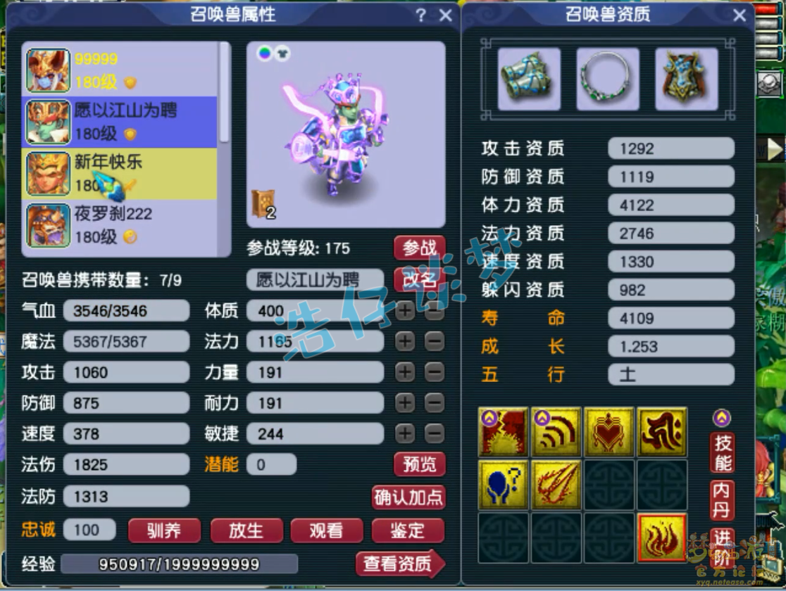 梦幻西游化生寺装备展示图175级