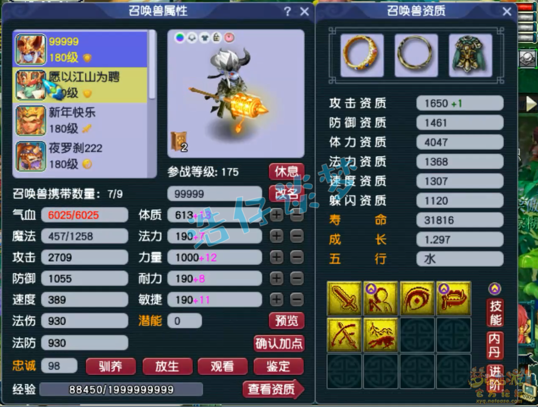 梦幻西游化生寺装备展示图175级