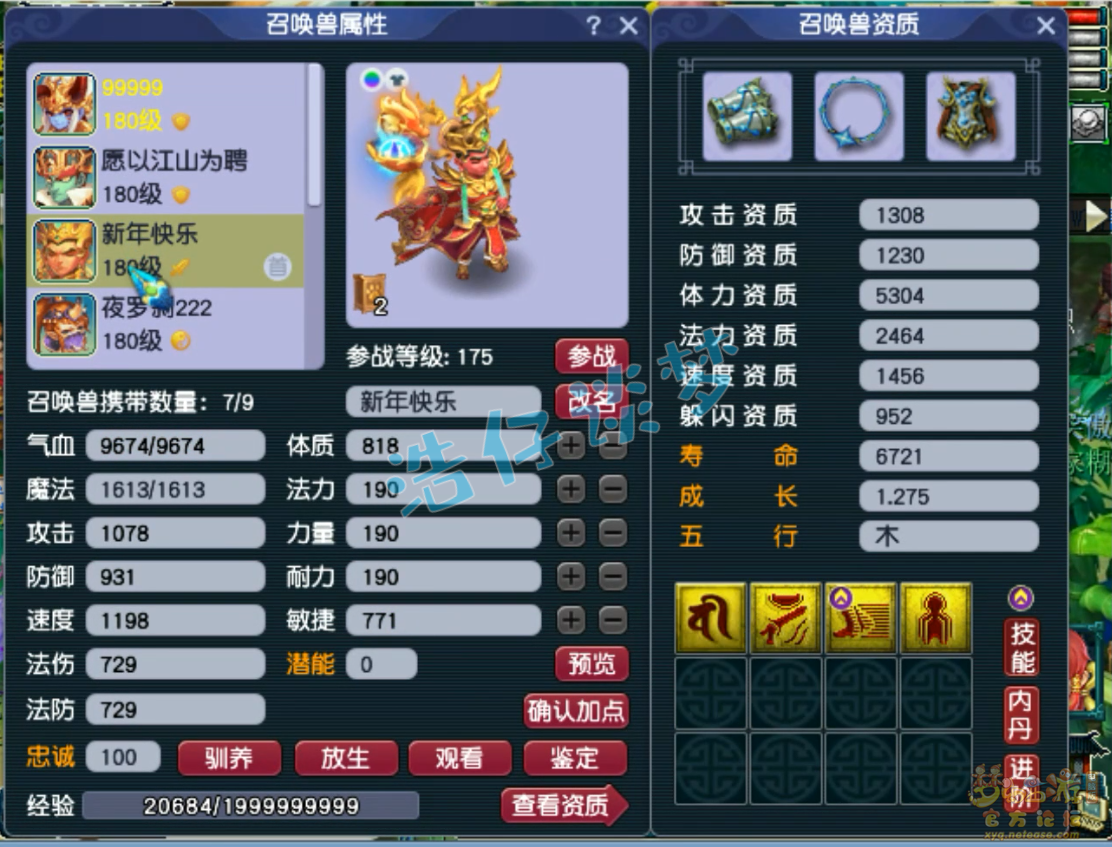 梦幻西游化生寺装备展示图175级