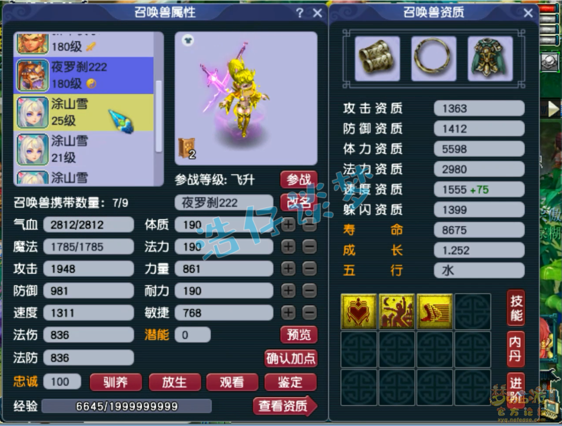 梦幻西游化生寺装备展示图175级