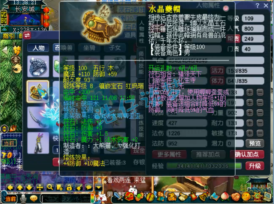 梦幻西游109力化生装备展示图