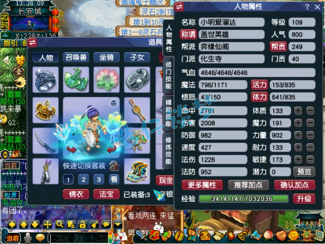 梦幻西游109力化生装备展示图