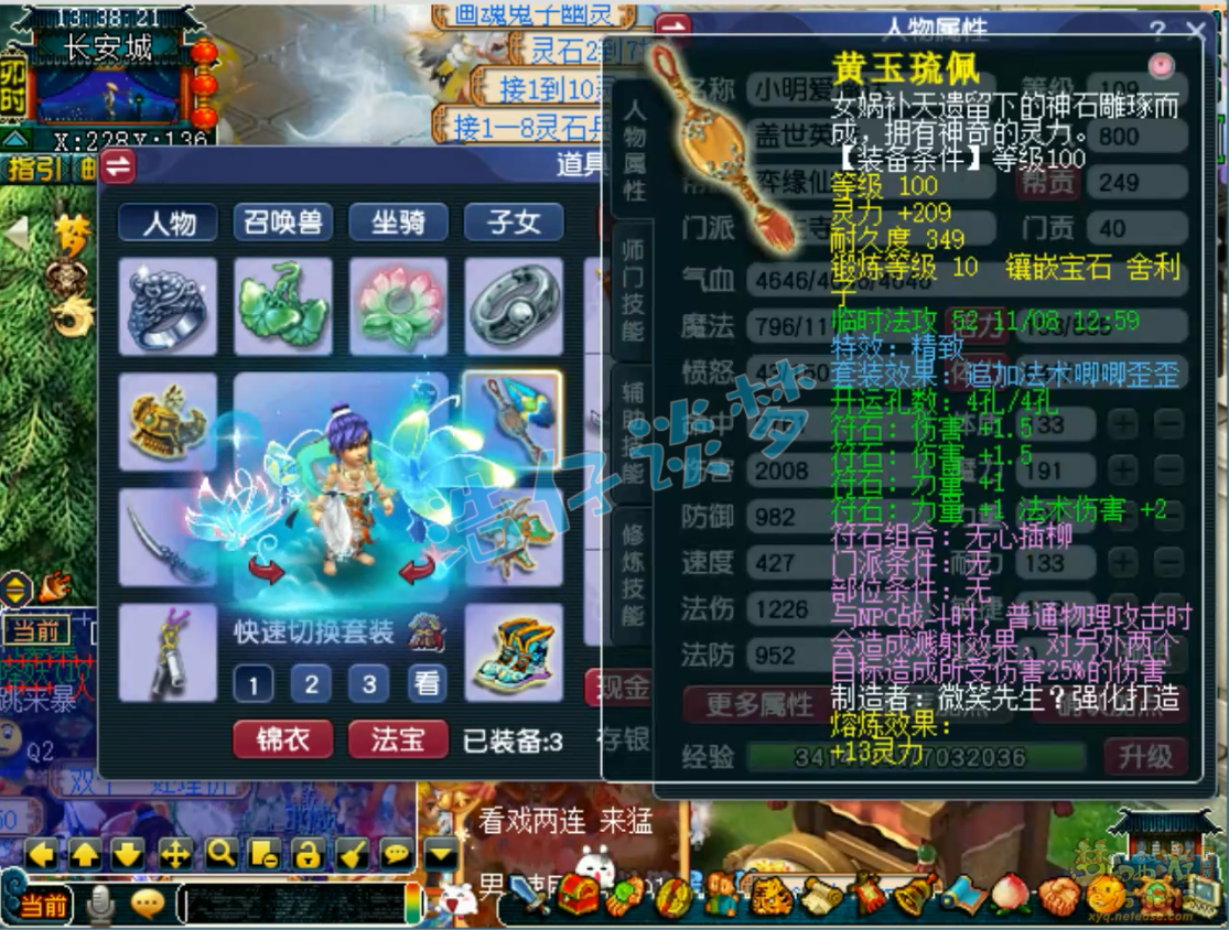 梦幻西游109力化生装备展示图