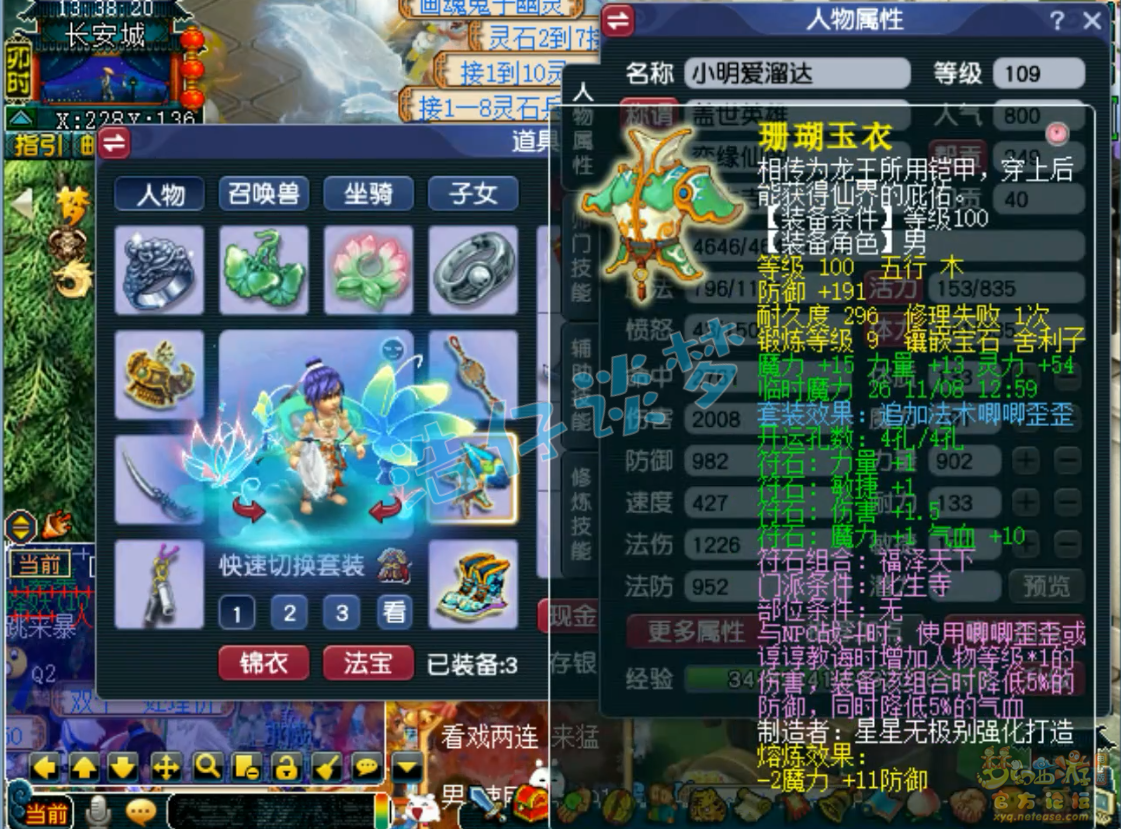 梦幻西游109力化生装备展示图