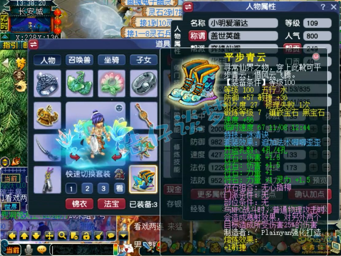 梦幻西游109力化生装备展示图