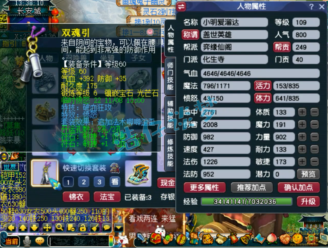 梦幻西游109力化生装备展示图