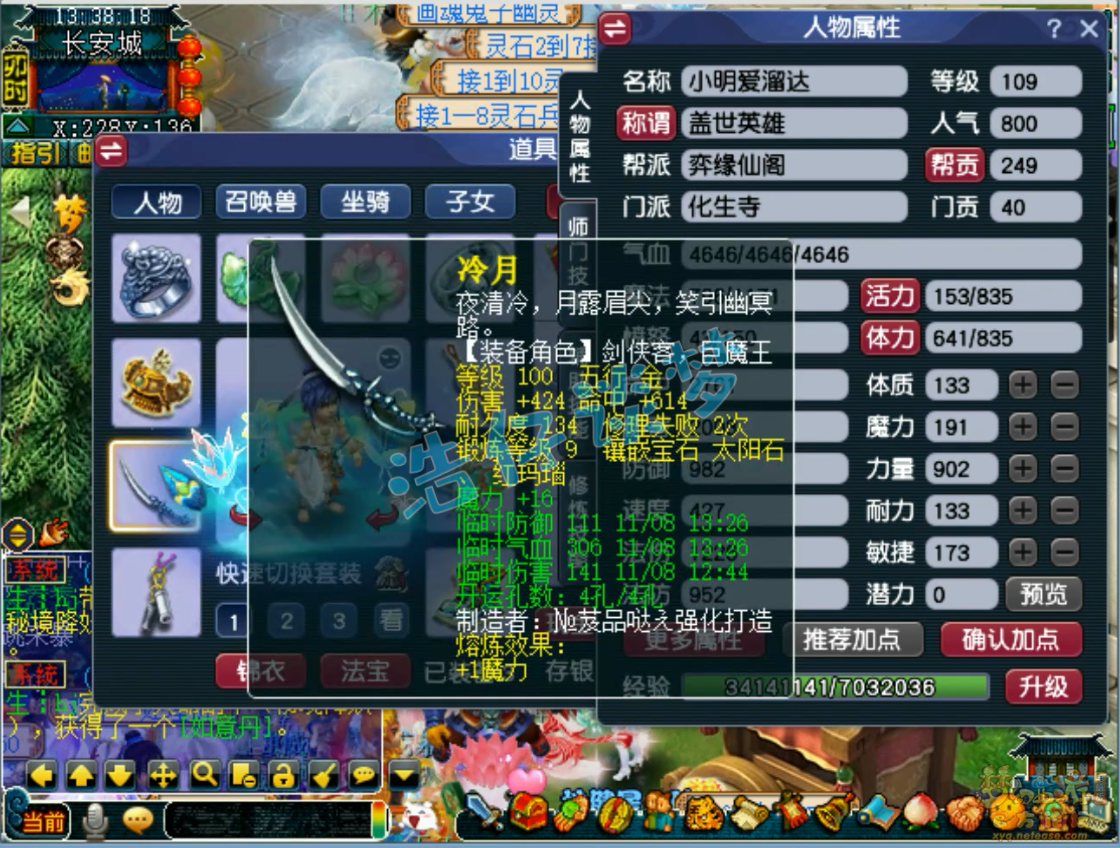 梦幻西游109力化生装备展示图