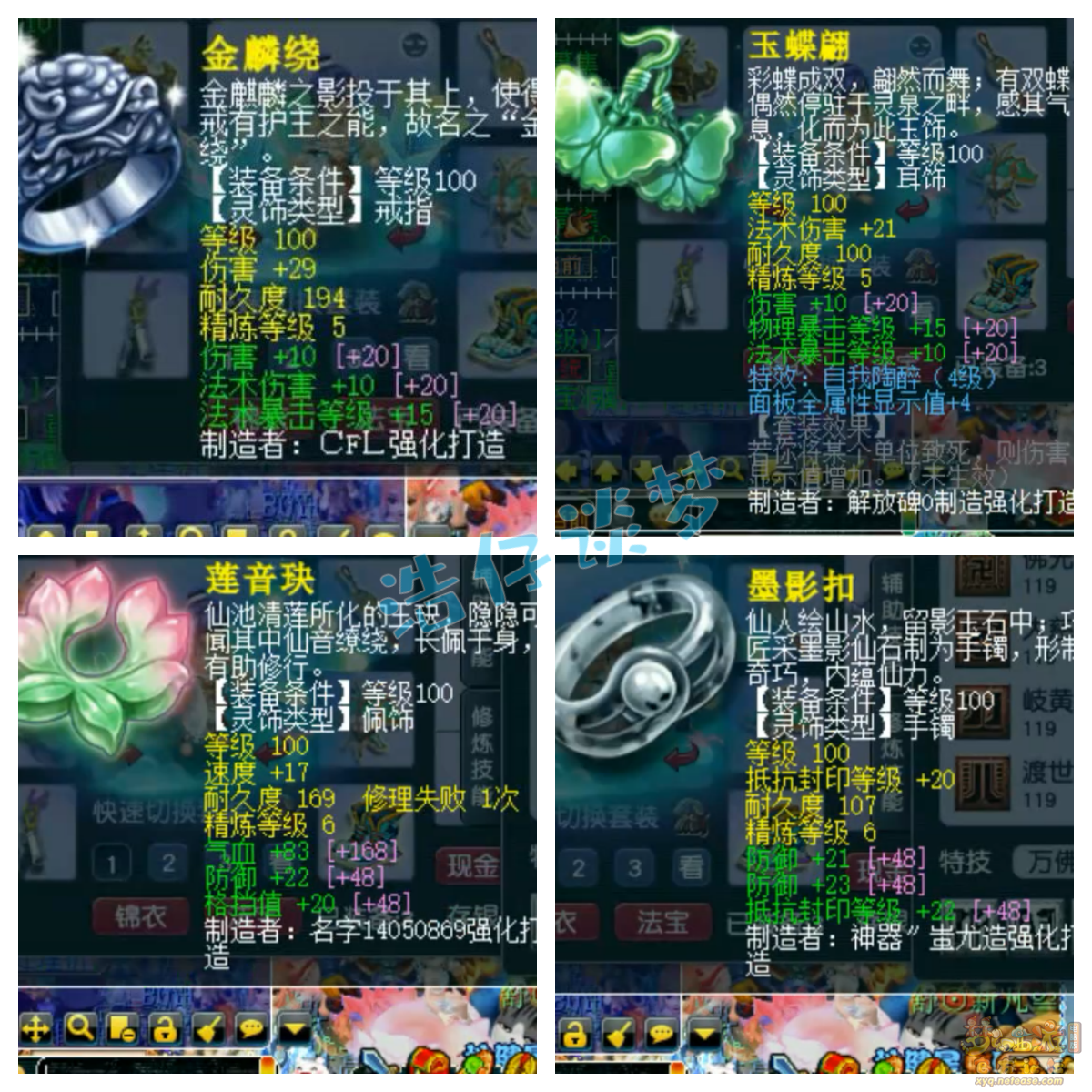 梦幻西游109力化生装备展示图