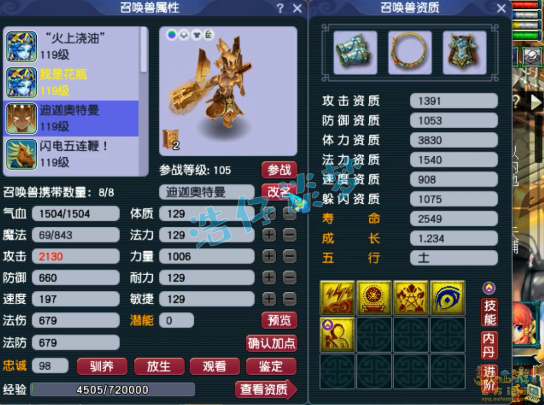 梦幻西游109力化生装备展示图