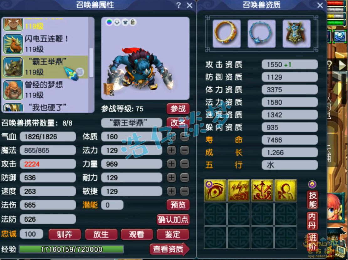 梦幻西游109力化生装备展示图